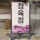 진영정육점