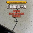 칠보크리닝 | 싱크대대리석 갈라짐 금 수리
