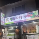 해초과메기양정점 이미지