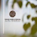 닥터유 바른신경외과의원 이미지