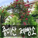 [양평맛집] 중미산제빵소 중미산꾸뻬 솔직 후기