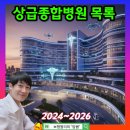 학교법인성균관대학삼성창원병원 | 상급종합병원🏥 목록 2024~2026