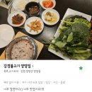 강경불고기 양양점 이미지