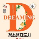 청소년재단 토당 | 2023년 청소년지도사 2급 합격 후기(필기 면제/면접 합격)