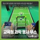 전국드론산업협동조합 | 정선 교육청 과학 행사 체험부스 운영 후기｜미니드론·로봇축구로 완성된 4차산업 체험 행사