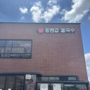 샤브마니아 조치원점 | 양주칼국수 차미쌈 자가제면 칼국수 장원갑칼국수양주점 방문 후기