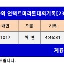 대전100회 언택트마라톤대회기록[23.04.26] 이미지