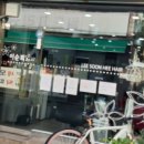 이순희미용실 - 중랑구 | 이순희미용실