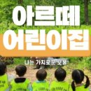 아르떼어린이집