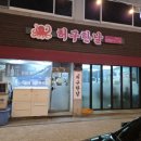 허구한날 - 삼척시 대학로 51 | 삼척 허구한날 후기｜식객 허영만도 다녀간 문어숙회 한상