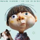 연극 고칠봉씨 귀촌분투기 이미지