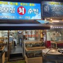 굿모닝회수산 이미지