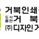 거북인쇄공사