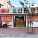 호산원반점 네이버블로그