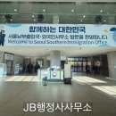 한국동포 외국인 행정사사무소 이미지