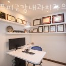 오에프피구강내과치과의원 이미지