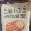 솥뚜껑떡볶이가마솥순대 이미지