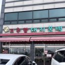 양감고추장돼지불백 | [오산맛집] 정남산업단지맛집 양감고추장돼지불백!