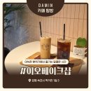 속초 감성카페 이오베이크샵 후기