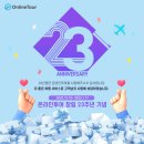 ㈜온라인투어 이미지