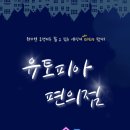 편의점유토피아