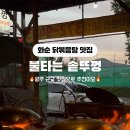 불타는솥뚜껑 이미지