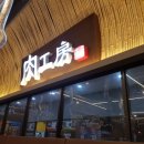 육공방숯불 이미지