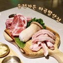 강서열린점 | 서울 강서구 맛집 송정가든 마곡발산점 분위기 좋은 고깃집 추천