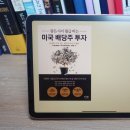 제이피투자파트너스 | 배당투자 소수몽키 미국 배당주 투자 따라하기!