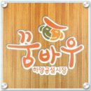 바우마트