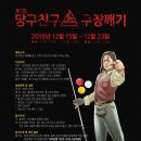 최강당구장 이미지