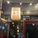 댕강 댕강 | [댕강] 서면분위기좋은술집 만취길에서 발견한 안주 맛집