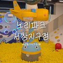 뽑기노리 | 다양한 놀이시설이 가득한 노리파크 서창지구점 남동구키즈카페