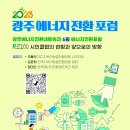 광주에너지