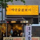 고봉숯불갈비 | 양산맛집 백양숯불갈비 증산점 내돈내산 솔직후기 물금맛집 증산맛집