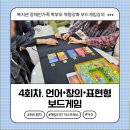 인천장애인종합복지관체육관 | 성인 보드게임강의 4회차. 언어•창의•표현형 보드게임 - 복지관 장애인 자녀 학부모 대상 보드게임수업