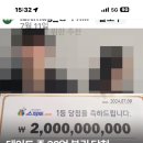 데이트중 20억 복권 당첨 이미지