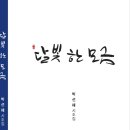 달빛한모금 이미지