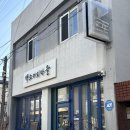 카페백조 | 대전 두쫀쿠 중촌동 카페 백조커피마을 내돈내산 후기