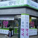 샘터약국 이미지