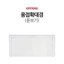 이지스세이프티 | OTOS 용접확대경(돋보기)