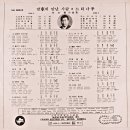 이인권 작곡집 [밤차에 만난 사람／느티나무] (1966) 이미지