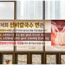 손칼국수 이미지