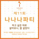 나나나