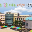 당정초등학교 이미지