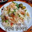 삼촌네 - 서초구 신반포로 200 | 삼촌네