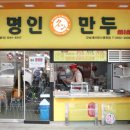 만두만 1호점 이미지