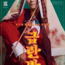 서울예술단 창작가무극 금란방 | 강릉단오제전수교육관 특별 기획공연, 서울예술단 창작가무극 「금란방」 개최