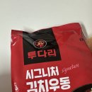 어울림점투다리 | 둘째 임산부의 먹거리 ㅣ 밀키트 추천 ㅣ 투다리 시그니처 김치우동 밀키트 ㅣ 투다리 김치우동