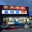 좋아회 - 원주시 | 좋아회